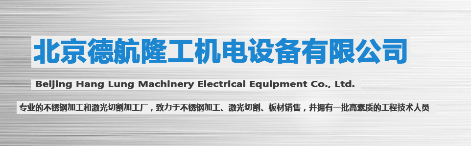 不銹鋼加工，激光切割加工